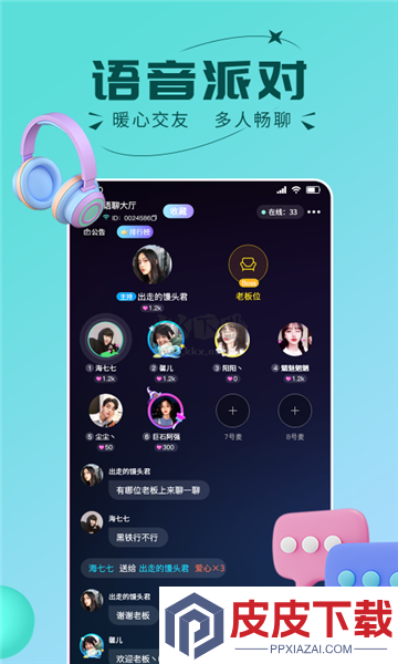 趣开黑游戏搭子官方版下载