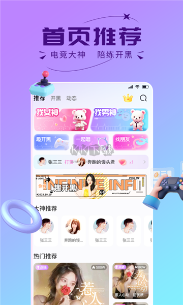 趣开黑游戏搭子官方版下载