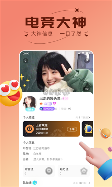趣开黑游戏搭子官方版下载