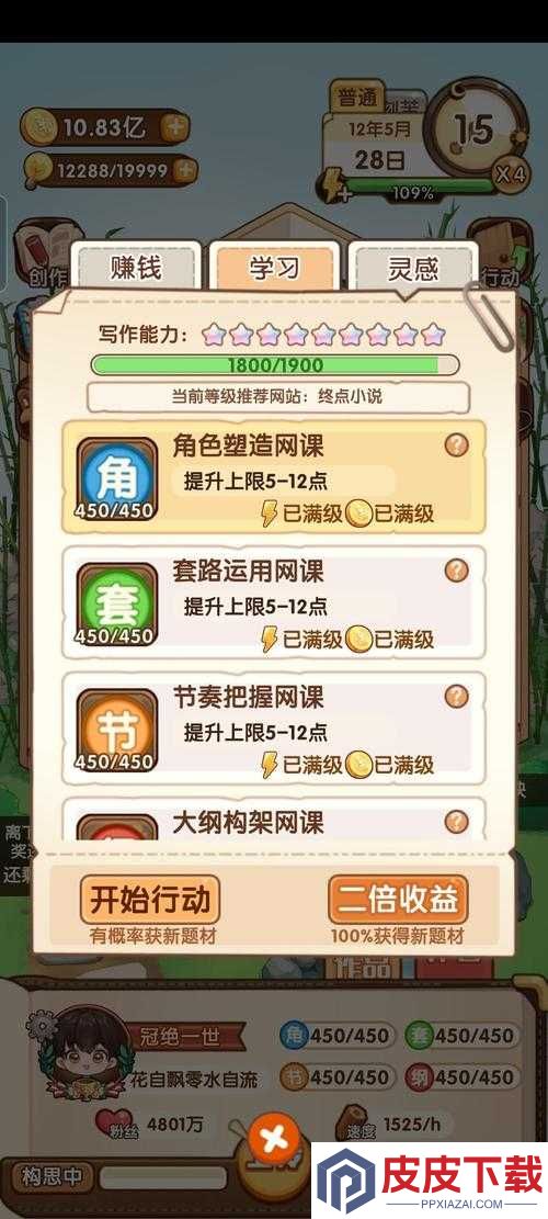 小说家模拟2