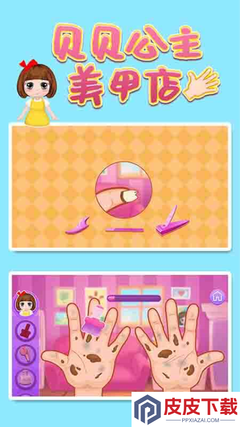 贝贝公主美甲店app下载