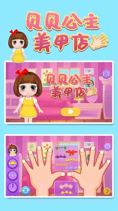 贝贝公主美甲店app下载