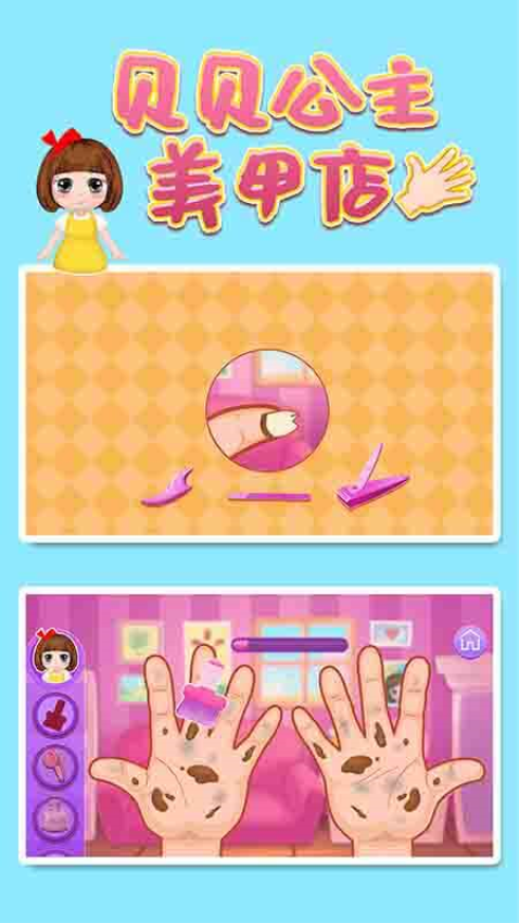 贝贝公主美甲店app下载