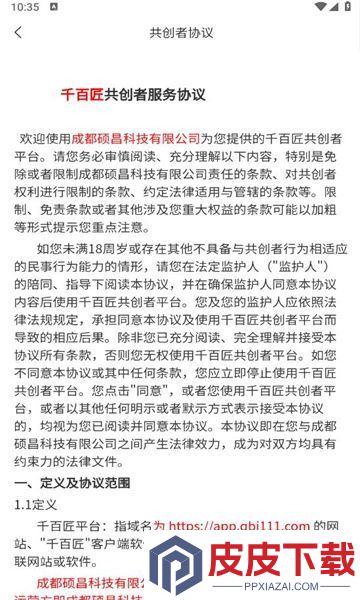 千百匠共创者app破解版下载