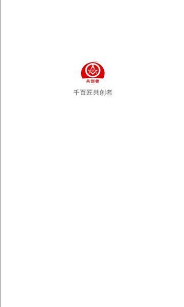 千百匠共创者app破解版下载