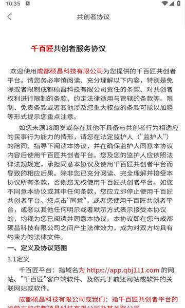 千百匠共创者app破解版下载
