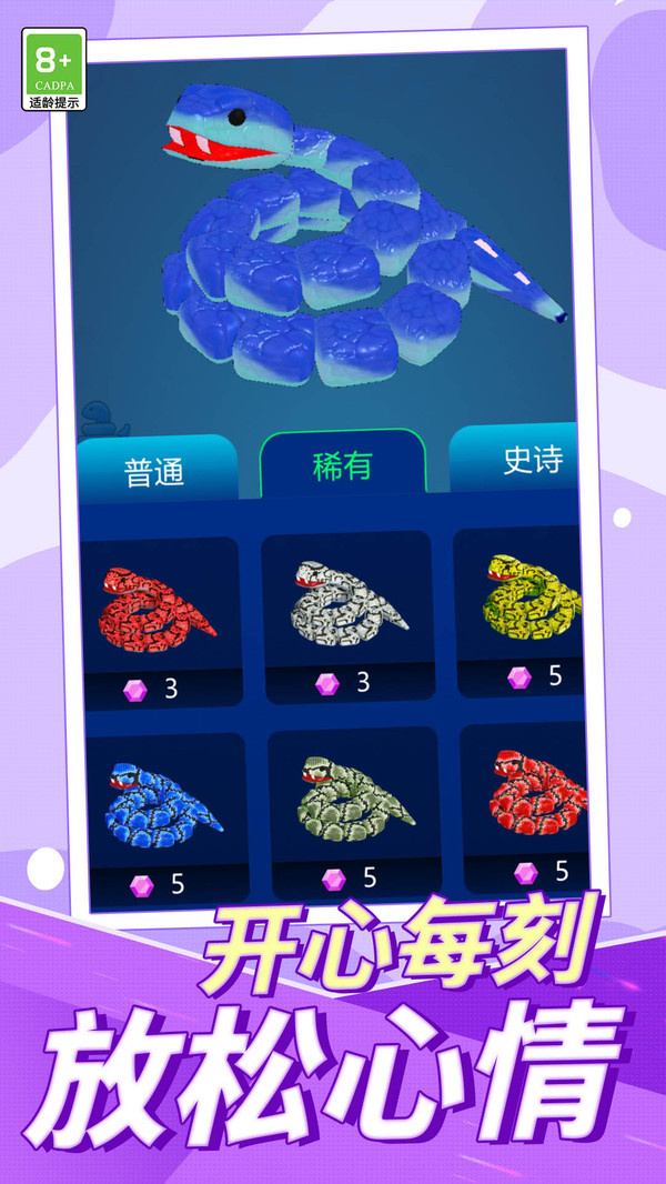 蛇的吞噬传奇游戏下载