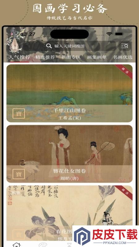 藏宝馆app下载