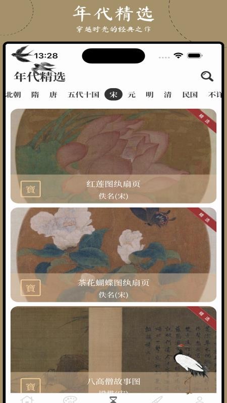 藏宝馆app下载