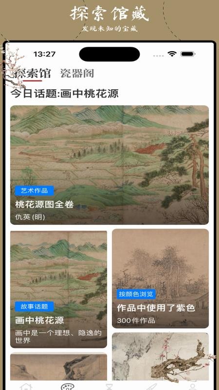 藏宝馆app下载