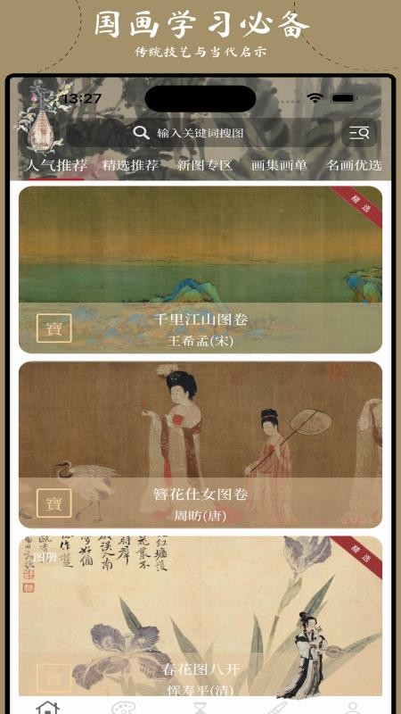 藏宝馆app下载