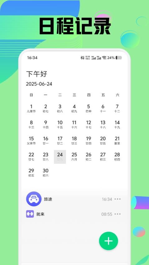 suiteki运动app安装免费版下载