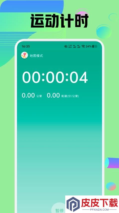 suiteki运动app安装免费版下载