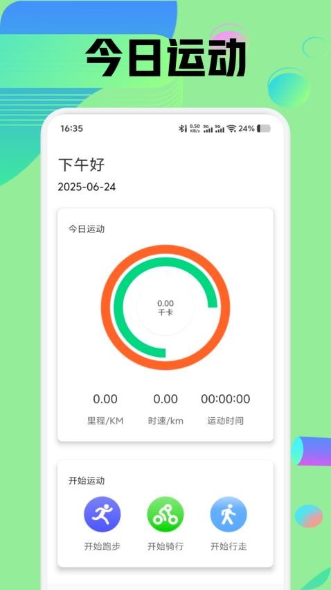 suiteki运动app安装免费版下载