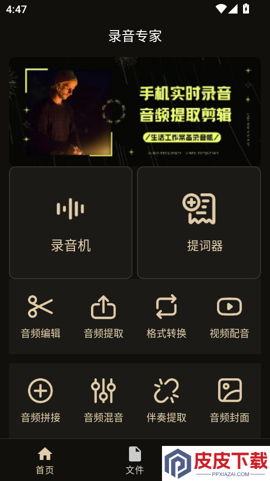 录音专家APP永久免费版下载