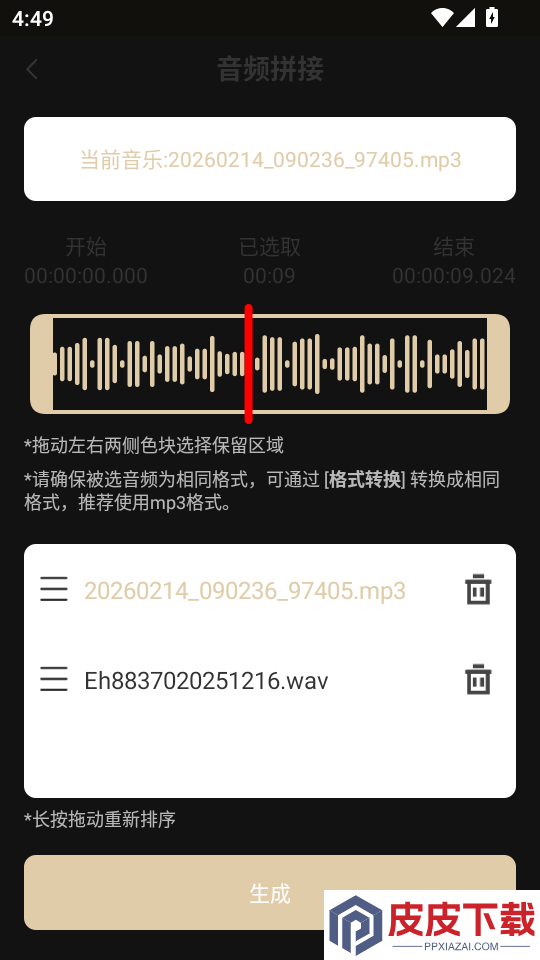 录音专家APP永久免费版下载
