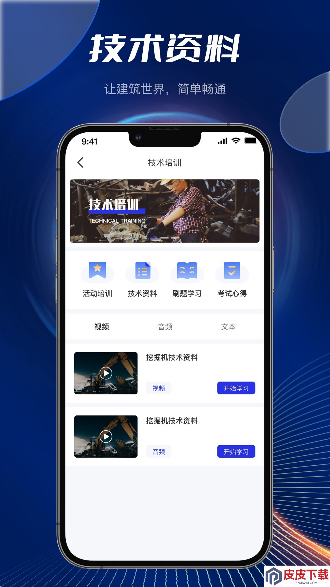 筑畅通软件手机版下载