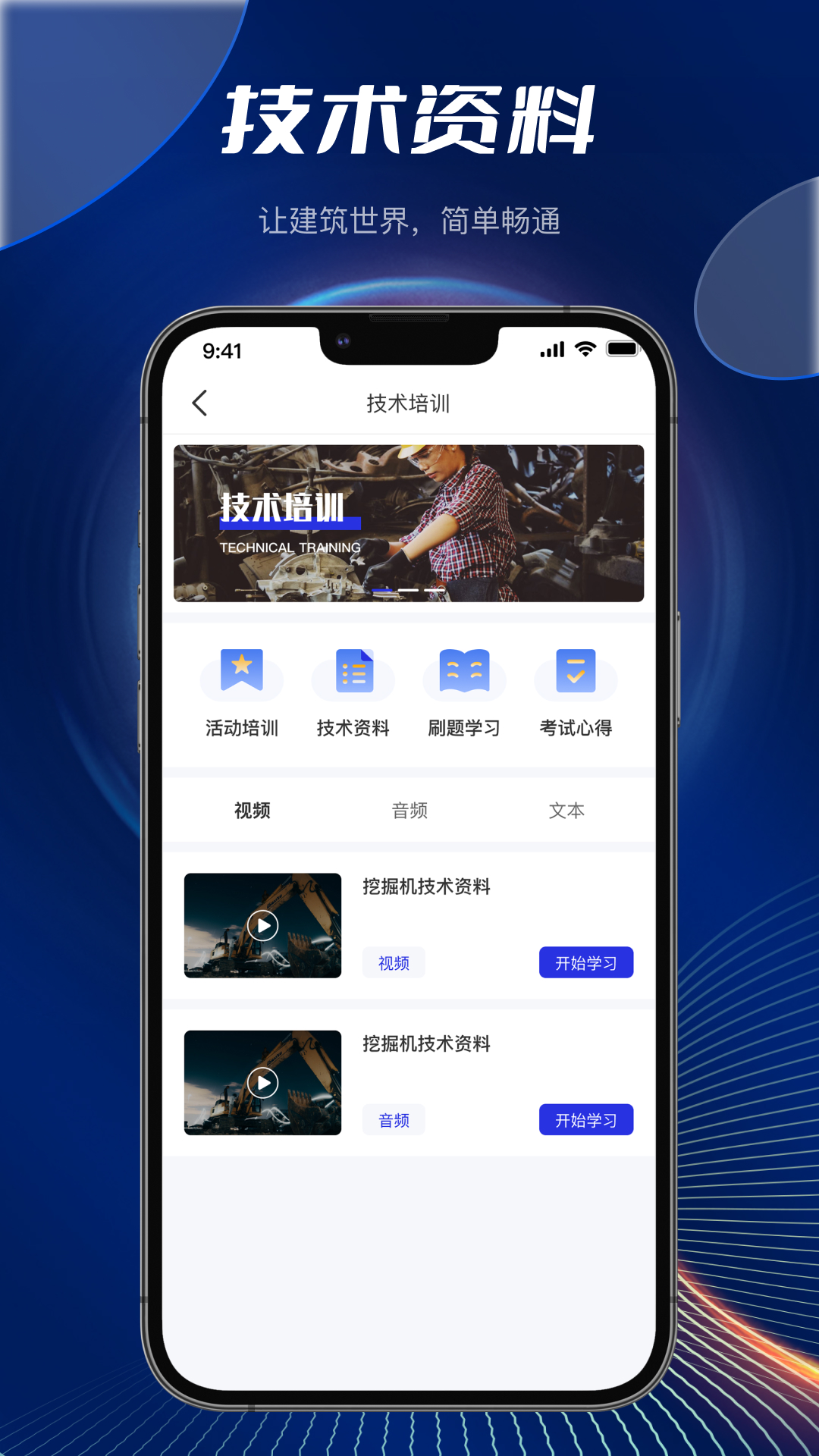 筑畅通软件手机版下载