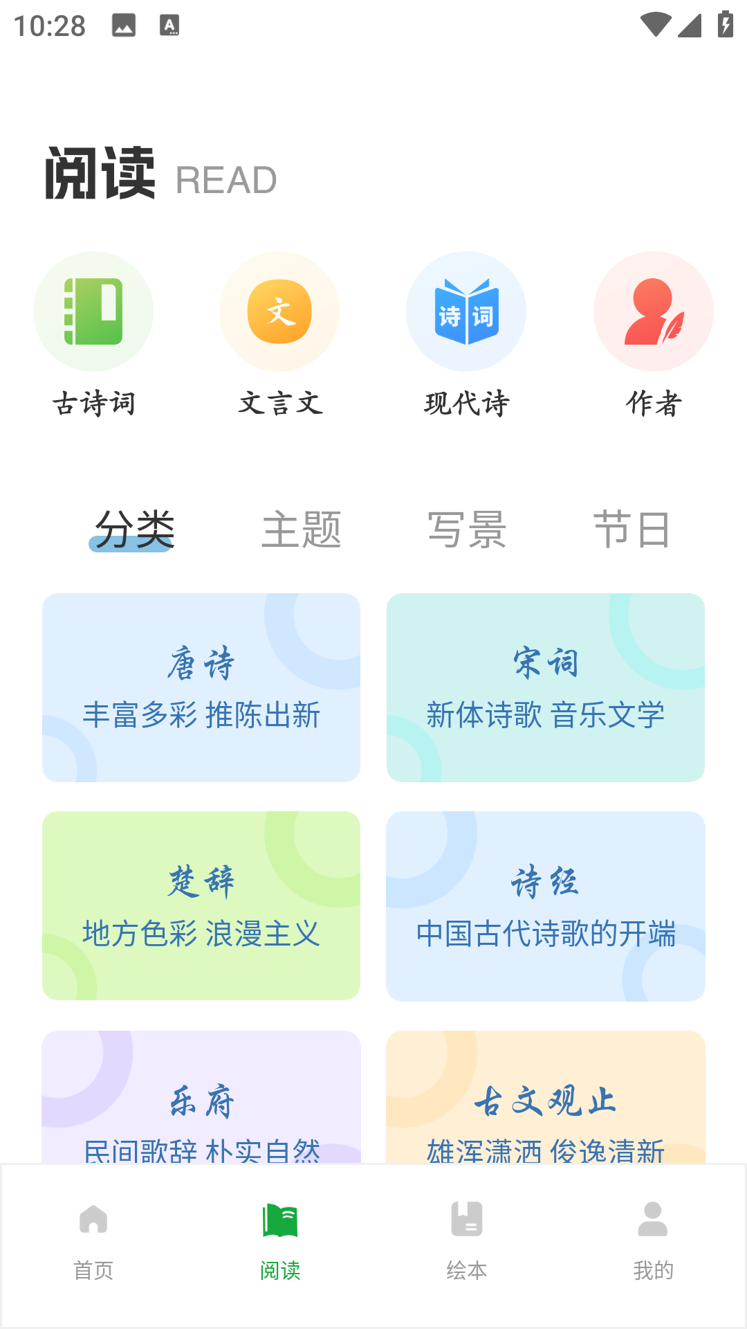 文课堂app安卓版下载