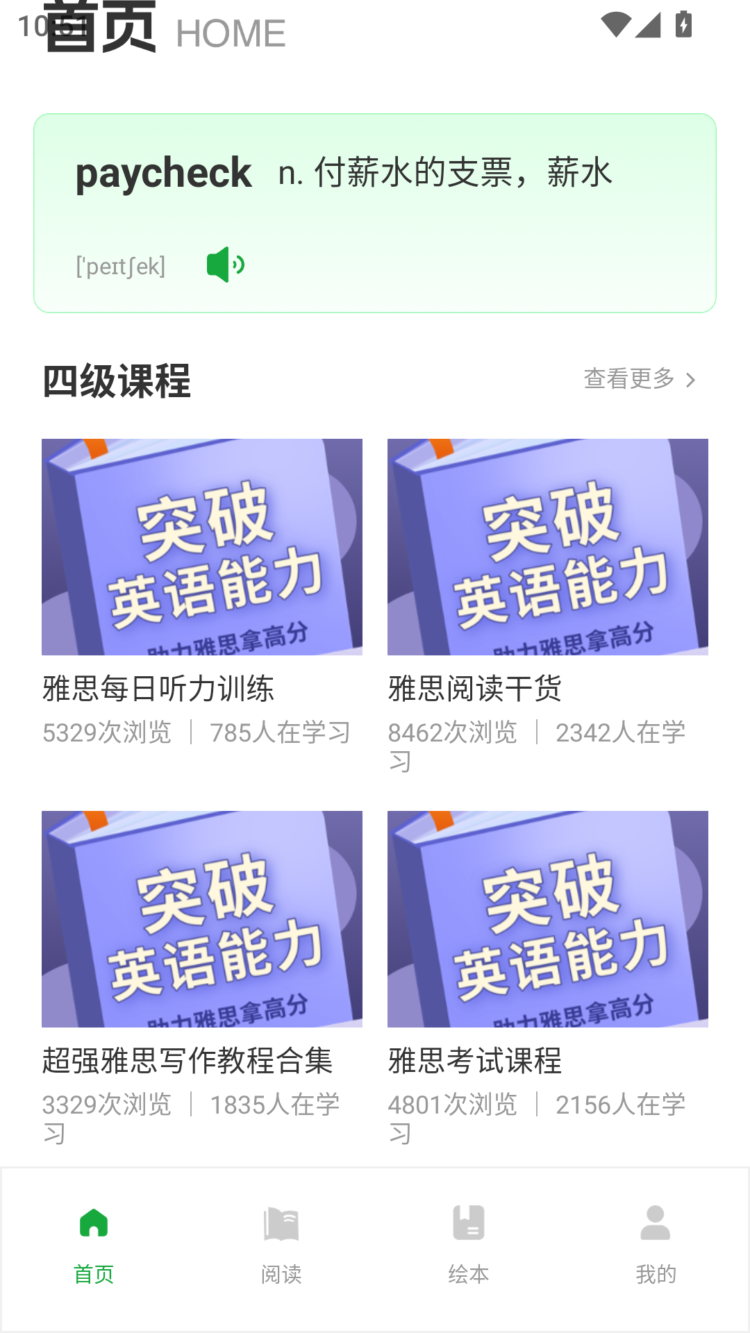 文课堂app安卓版下载