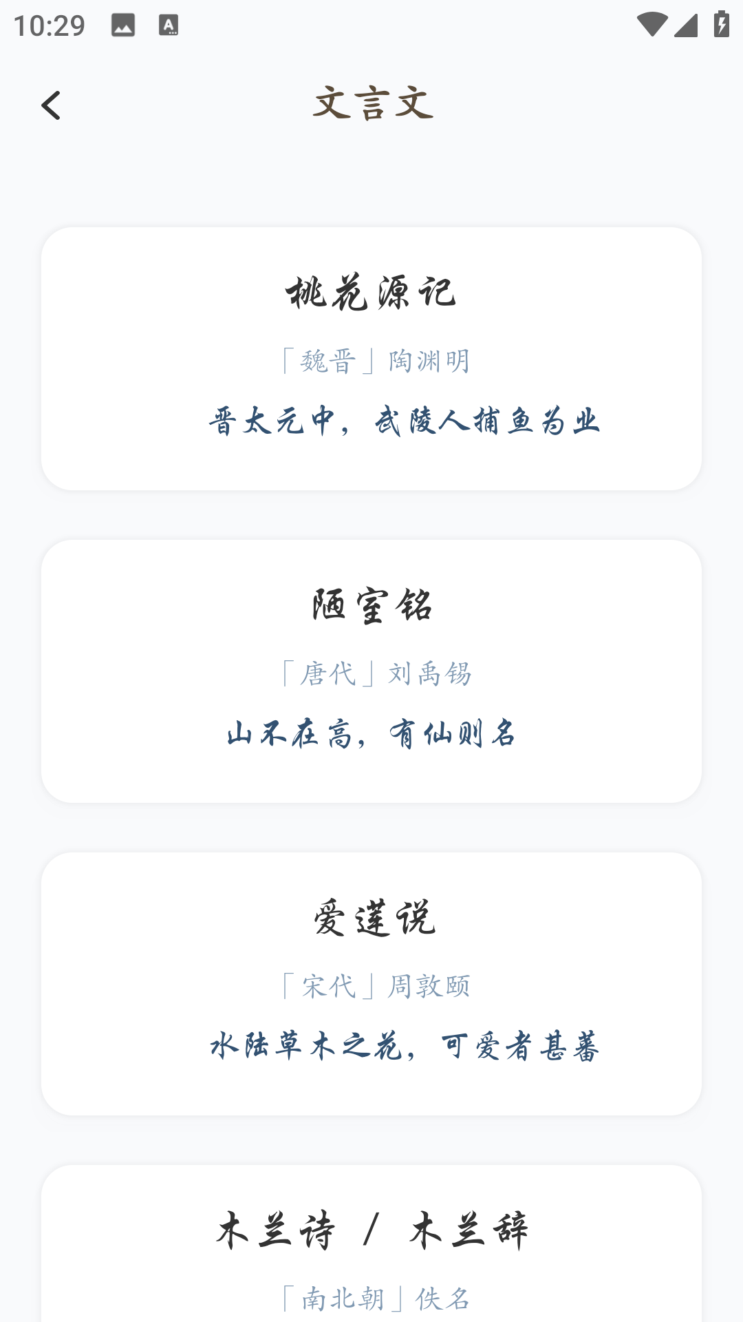 文课堂app安卓版下载