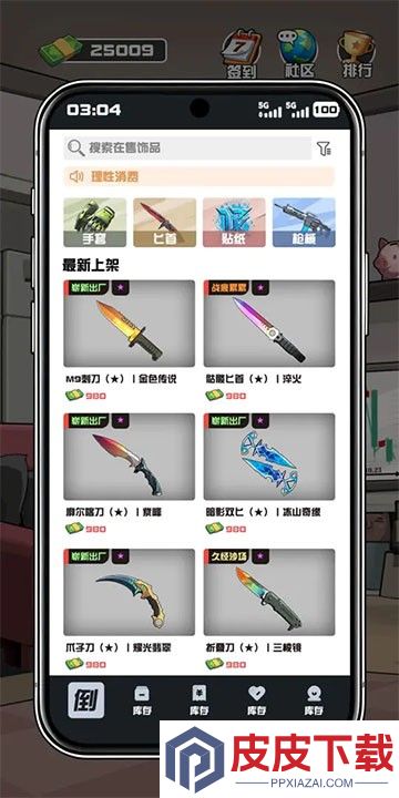 我在CS卖饰品游戏免费版下载