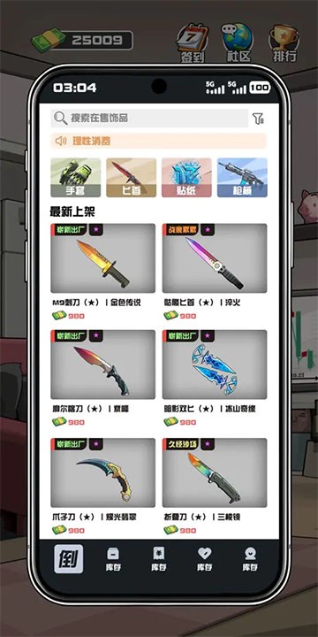 我在CS卖饰品游戏免费版下载