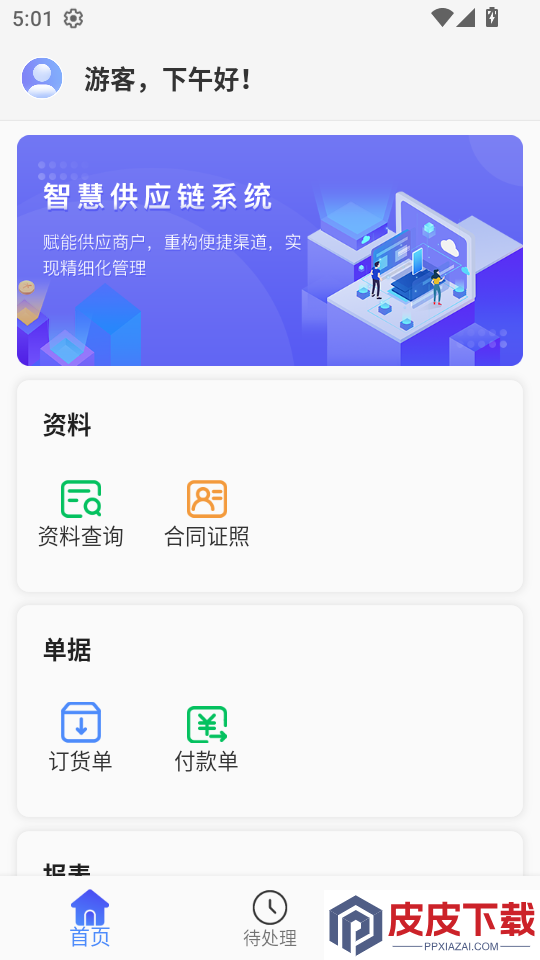 云岭供应链官网版下载app