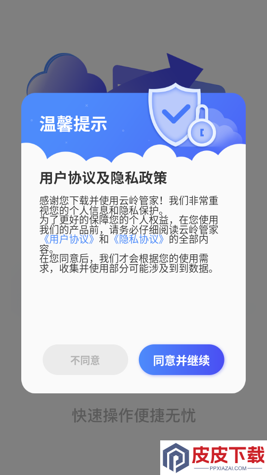 云岭供应链官网版下载app