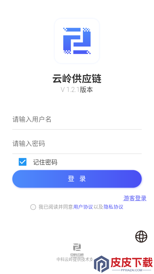 云岭供应链官网版下载app