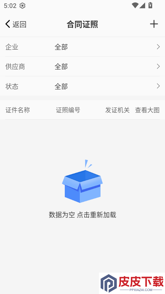 云岭供应链官网版下载app