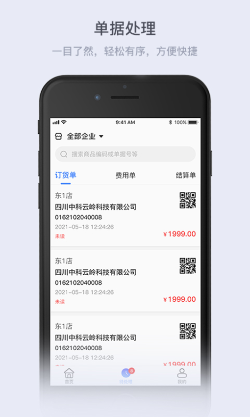 云岭供应链官网版下载app