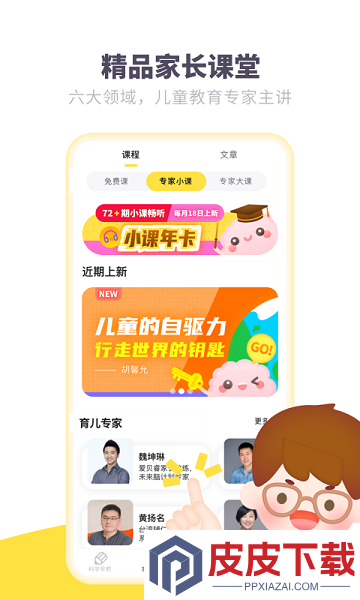 爱贝睿科学早教app最新版下载