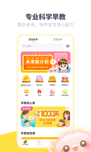 爱贝睿科学早教app最新版下载