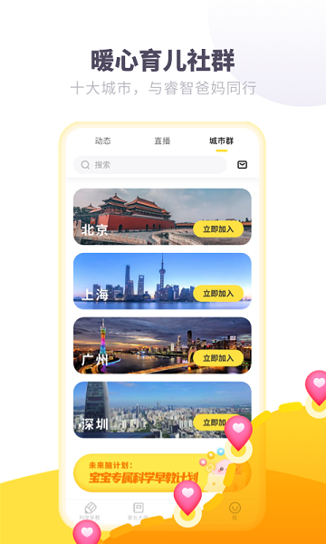 爱贝睿科学早教app最新版下载