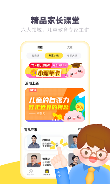爱贝睿科学早教app最新版下载