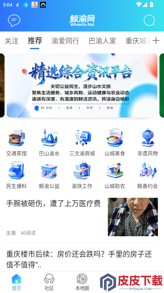 鲸渝网app最新版下载