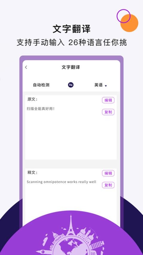 扫描全能助手尺度APP安装免费版下载