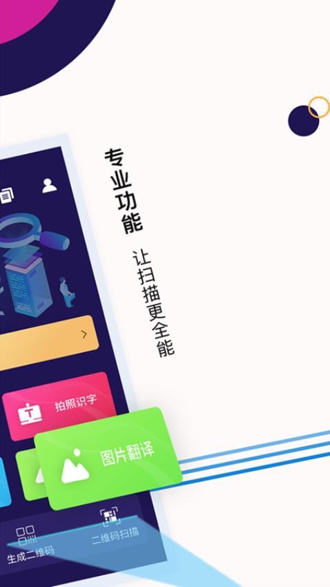 扫描全能助手尺度APP安装免费版下载