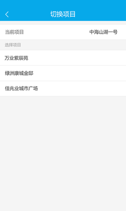 屋拉管家APP下载