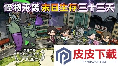 生存33天礼包码2026