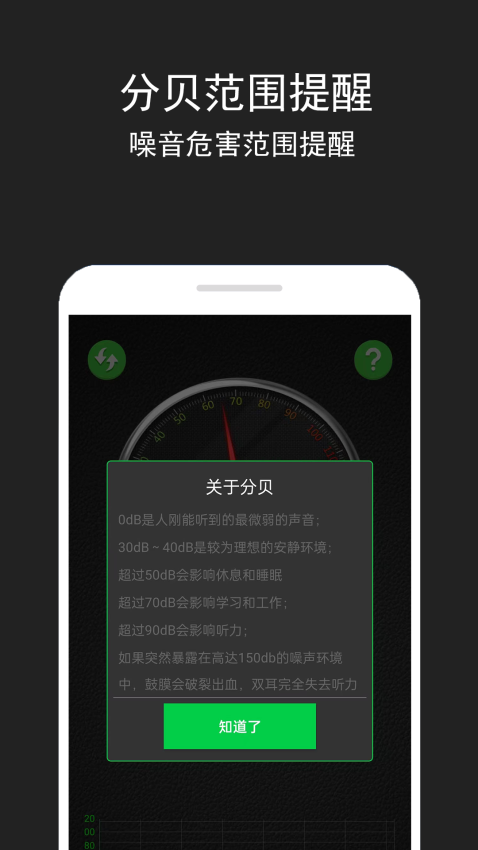 噪音检测仪app下载