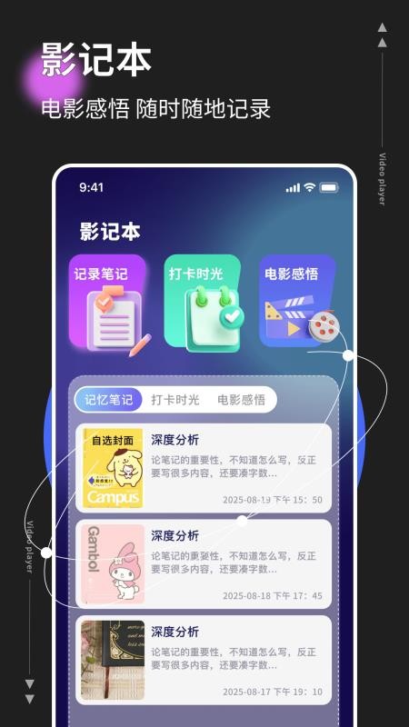 影记本app官方版下载