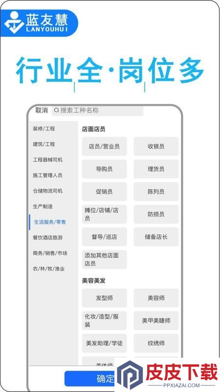 蓝友慧app下载