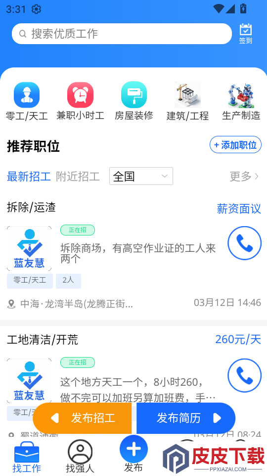 蓝友慧app下载