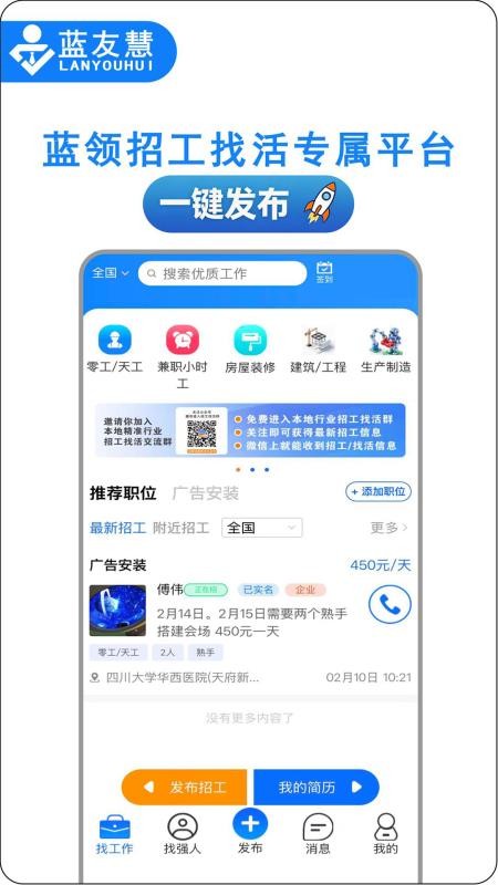 蓝友慧app下载