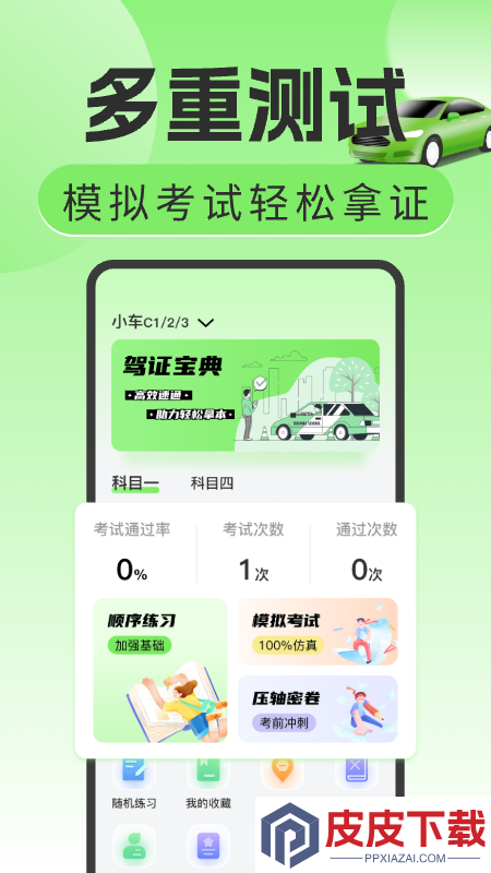 驾考刷题宝app安装免费版下载