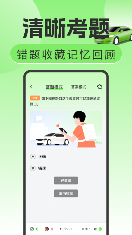 驾考刷题宝app安装免费版下载
