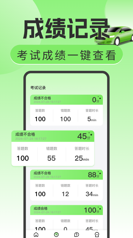 驾考刷题宝app安装免费版下载