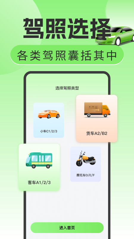 驾考刷题宝app安装免费版下载